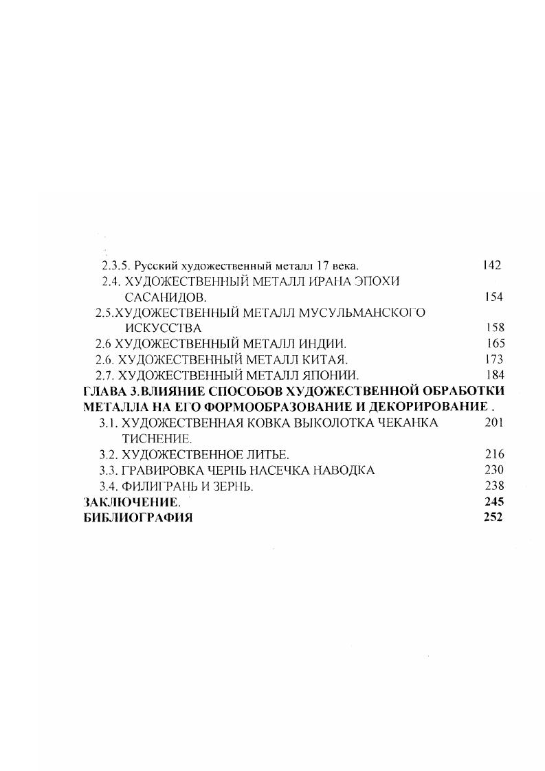 1.1.1 .Художественный металл Кавказа и Закавказья. 