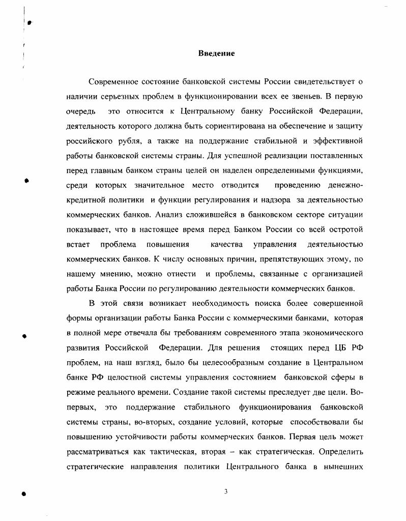 1.1. Сущность, принципы и виды банковского мониторинга.