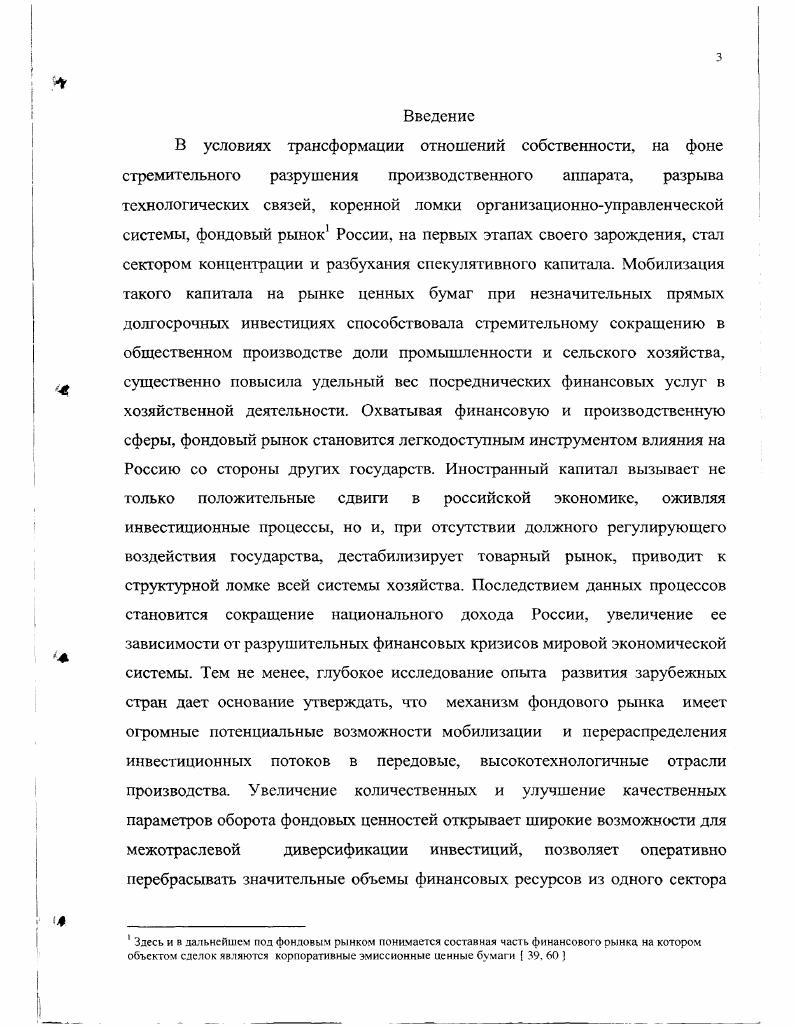 1.1 Взаимозависимость фиктивной и реальной формы движения капитала