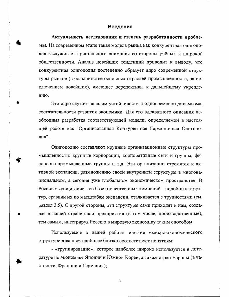 1.2 Конкурентная олигополия сточки зрения потребителя