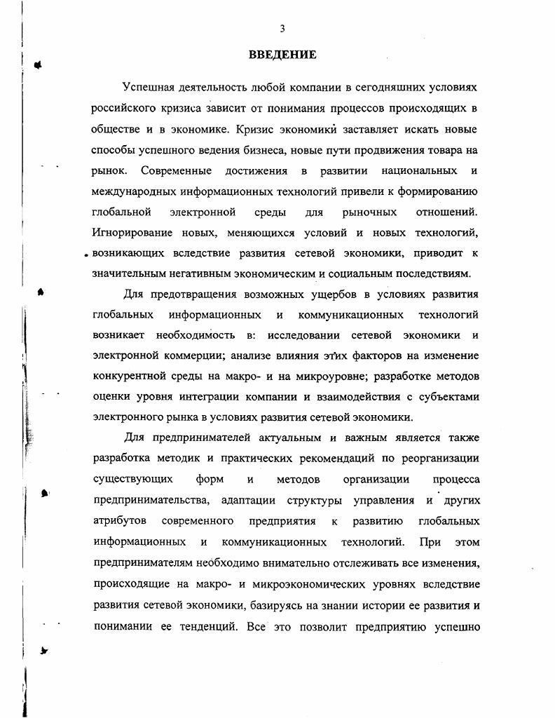 1.1. Формирование сетевой экономики и бизнескоммушкаций на ВИРТУАЛЬНЫХ РЫНКАХ.