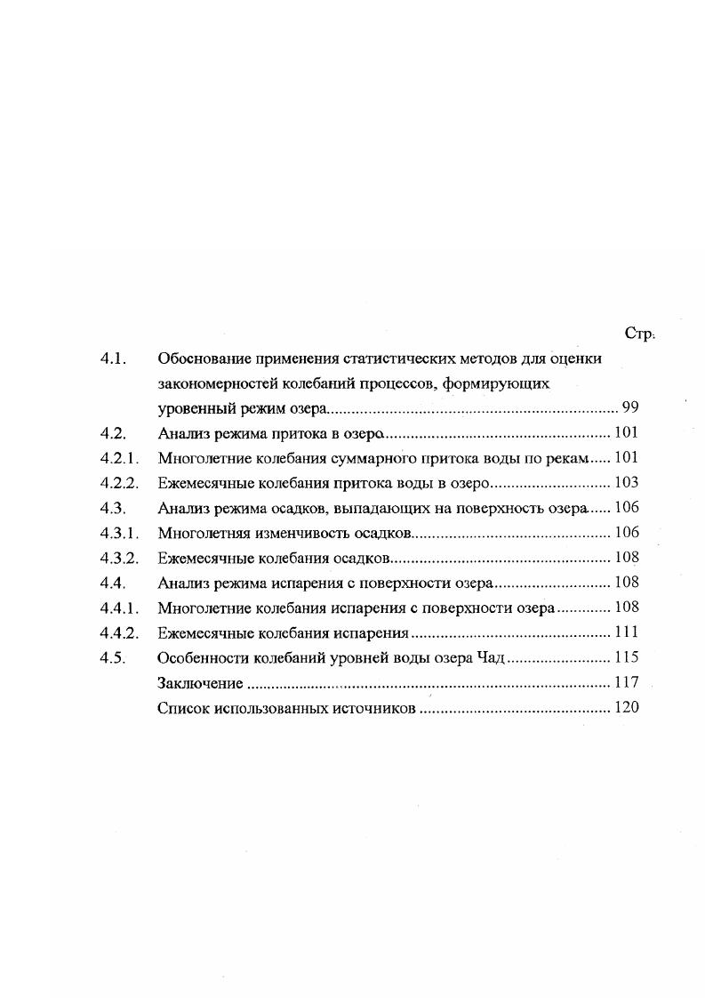 Происхождение котловины озера и ее эволюция 