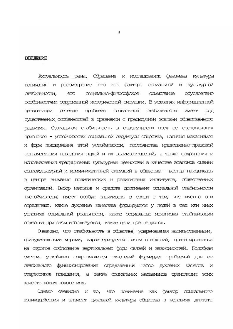 1. ОСНОВНЫЕ ПОДХОДЫ К ИЗУЧЕНИЮ ПРОБЛЕМЫ ПОНИМАНИЯ