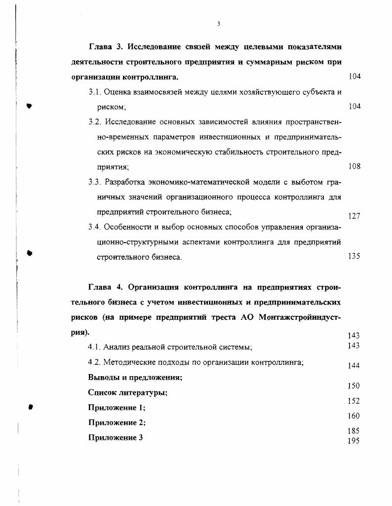 Глава 2. Методические основы выбора рациональных моделей 