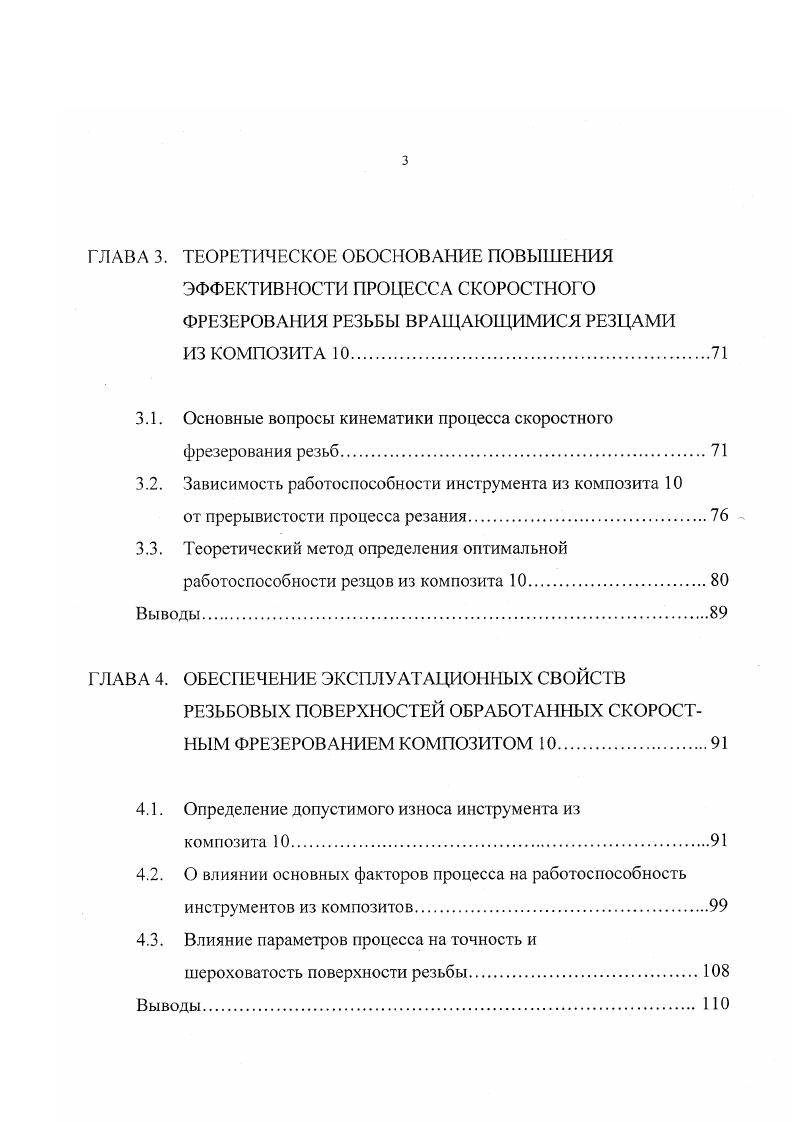 Технолог ию изготовления резьб следует рассматривать как совокупность операций, предшествующих обработке резьбы, операций резьбообразования и финишных операций. Операции первой группы, как правило, включают токарную обработку по подготовке основных баз опорные шейки и опорные буртики и исполнительной поверхности поверхность резьбы. Основная технологическая задача первого этапа обеспечение требуемой точности расположения исполнительной поверхности относительно основных баз. Резьбообразующие операции в зависимости от материала заготовки, конструкции детали, требований точности и качества могут осуществляться со снятием стружки лезвийным или абразивным инструментом, а также путем пластической деформации заготовок. Бокин М, Сидоров В, Якухин В. Г. , 1 предлагают технологию изготовления резьб классифицировать в три группы по методу выполнения технологических процессов по расположению резьбовой поверхности по основному способу воздействия инструмента на материал заготовки, рис. Авторы считают, что разделение технологии на две части обработка наружных и внутренних резьб позволяет технолог остановиться на рассмотрении именно той части технологии, которая представляет наибольший интерес для него например, на обработке деталей только с внутренними или с наружными резьбами, что является удобным при рассмотрении всех основных технологических вопросов подготовки поверхностей под резьбу, методов обработки резьб, автоматизации процесса и т. Тип производства в большой мере определяет степень важности, последовательность и глубину проработки различных технологических вопросов и оказывает существенное влияние на выбор оптимального метода обработки. 
