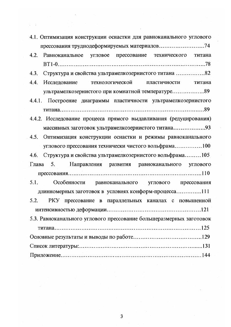 1.3. Свойства и практическое использование ультрамелкозернистых материалов
