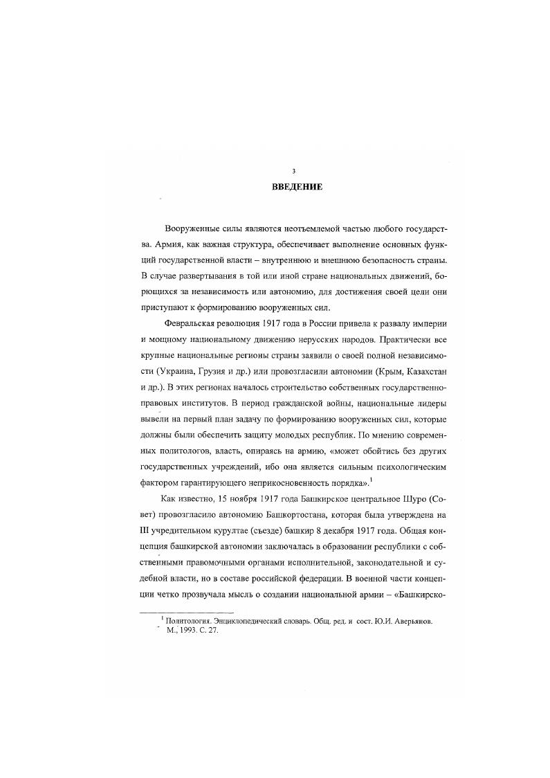 1.1. Башкирская иррегулярная конница в ХУ1Х1Х вв.