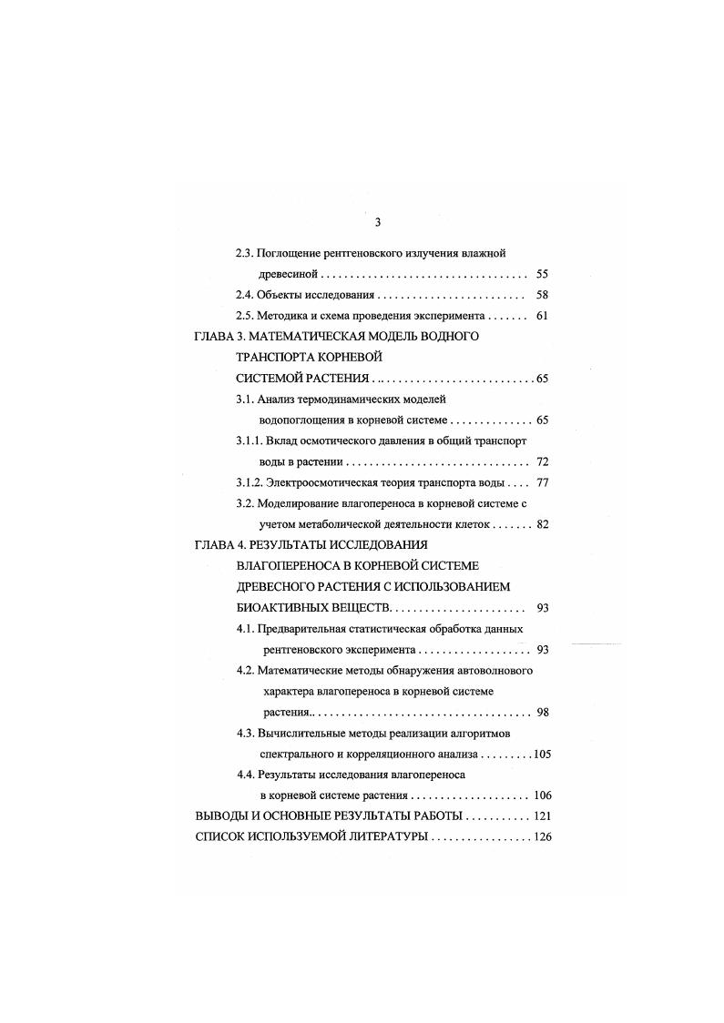 ДАВЛЕНИЯ КОРНЕВОЙ СИСТЕМЫ РАСТЕНИЯ В