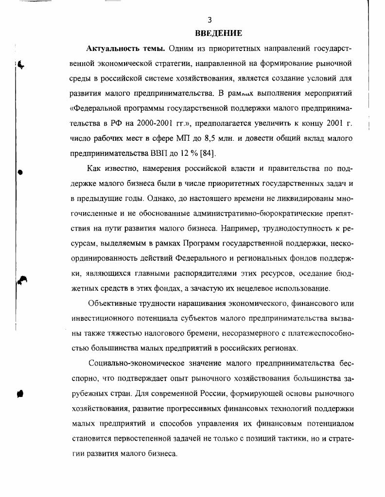 1.2. Организационноправовые критерии малого бизнеса и факторы его роста.