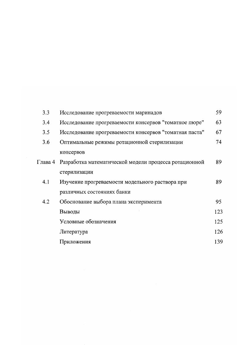 1.3 Факторы, влияющие на время проникновения тепла в 