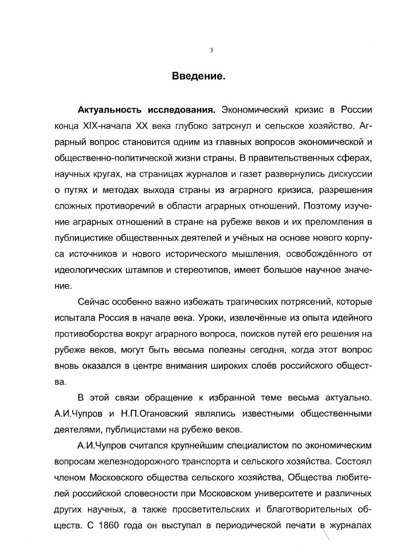 Глава III. Столыпинская аграрная реформа в освещении либеральных