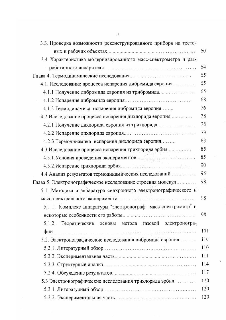 2.2 Учет неидеальности эффузионного отверстия. 