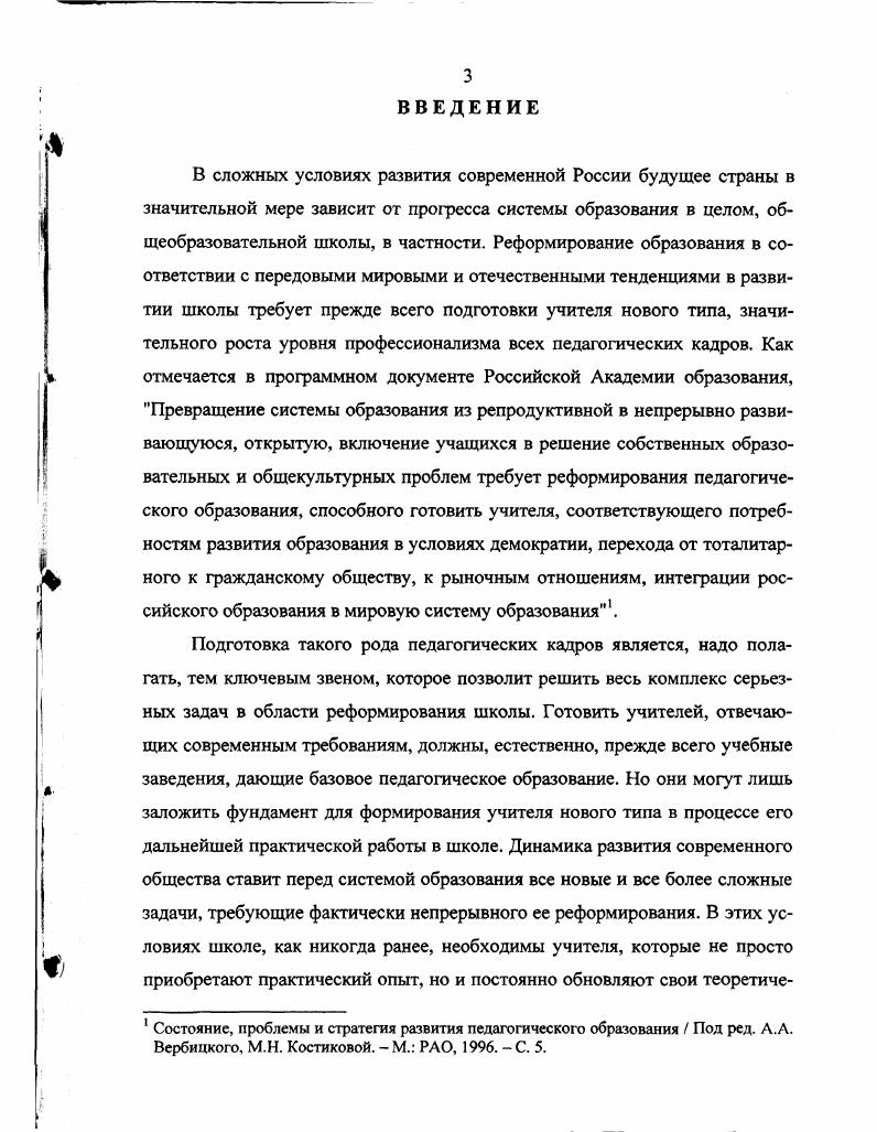 педагогических кадров как социальнопедагогическая проблема 