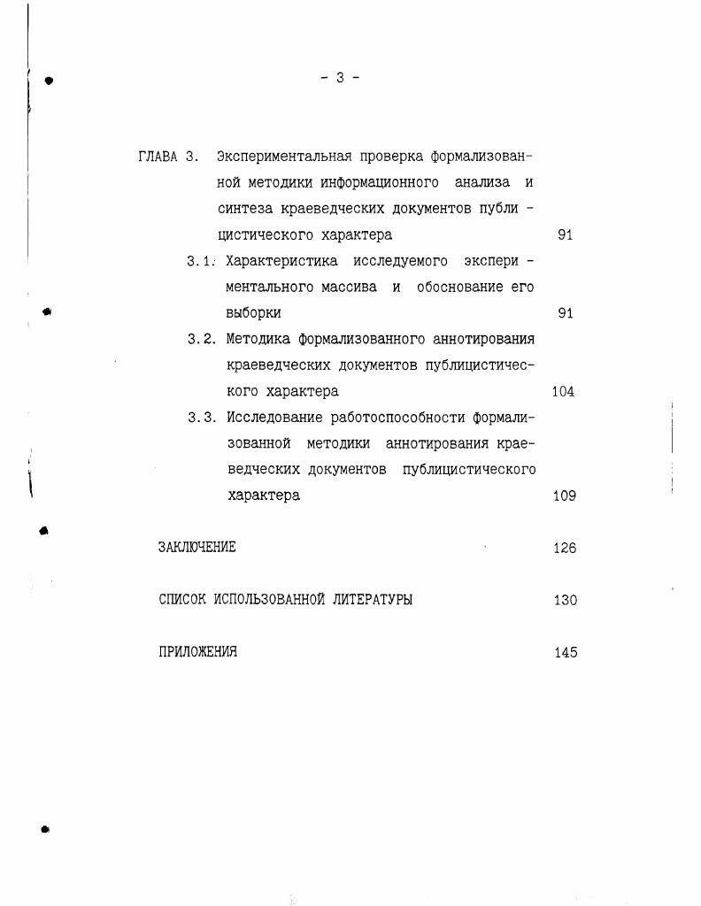 2.2. Общая характеристика газетнопублицистического стиля