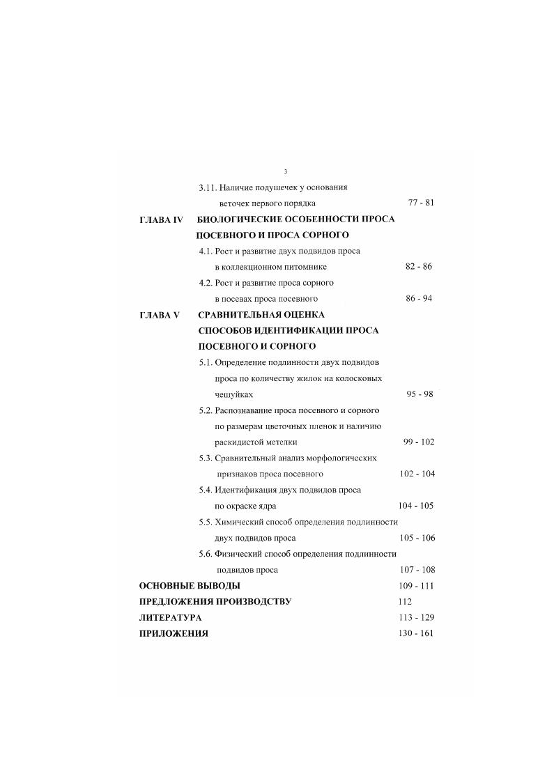 УГРОЗА ЗАСОРЕННОСТИ ПОЛЕЙ И СЕМЕННОГО МАТЕРИАЛА ПРОСА ПОСЕВНОГО ПРОСОМ СОРНЫМ