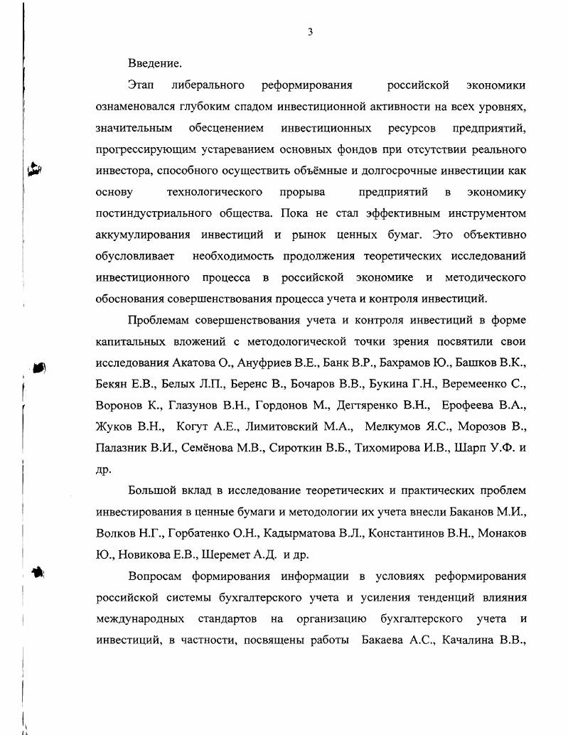 1.1. Инвестиции, их состав и классификация.