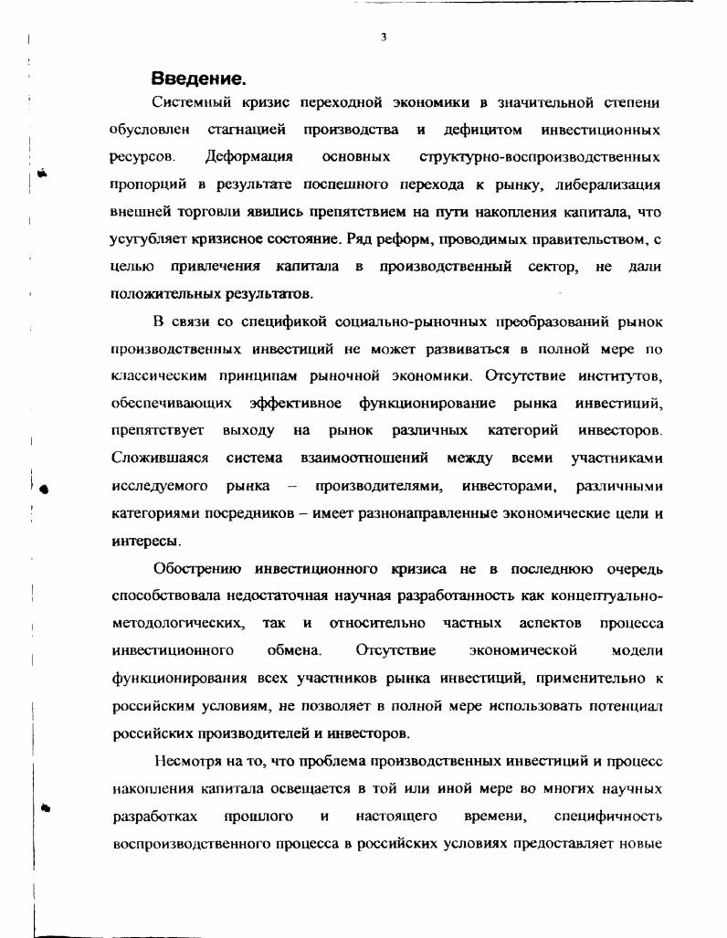 1.2. Инвестиционный обмен в модели экономики рынков.