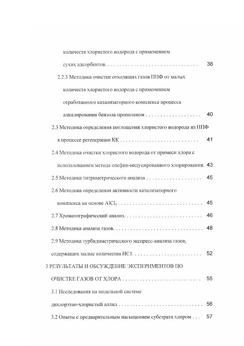 1Л. 1 Абсорбционная очистка газов от НС 1 