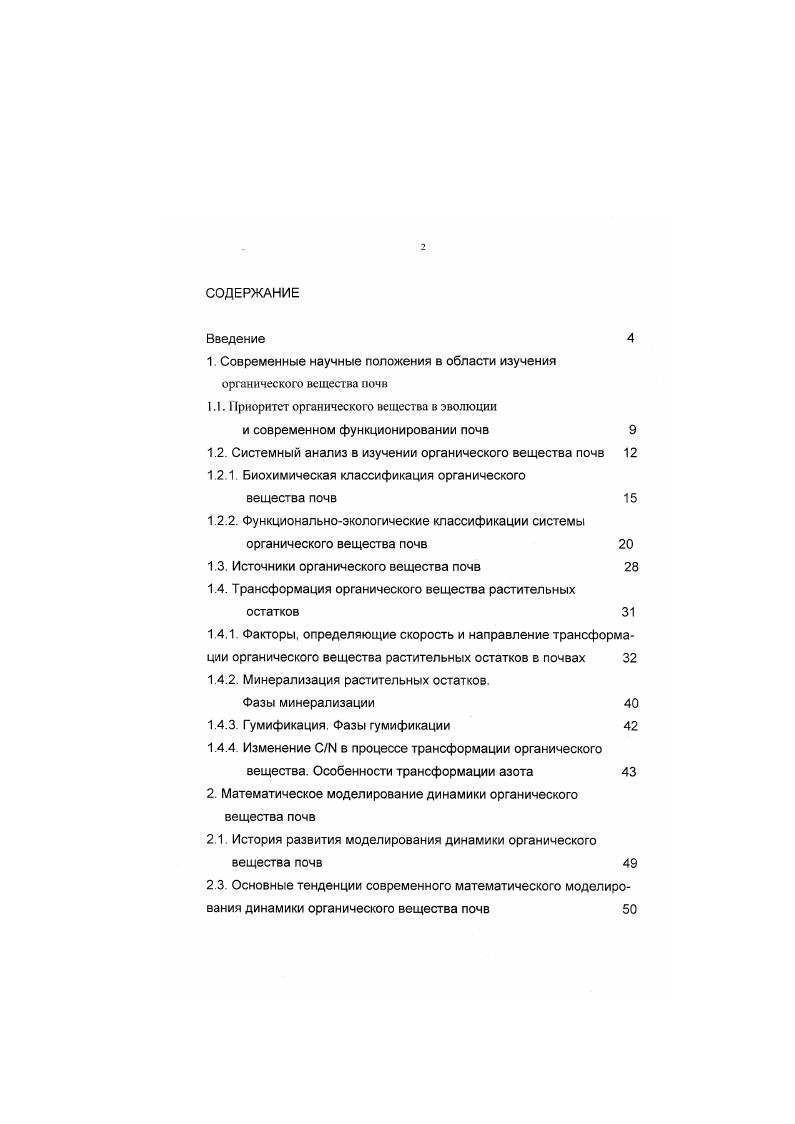 1.1.риоритет органического вещества в эволюции