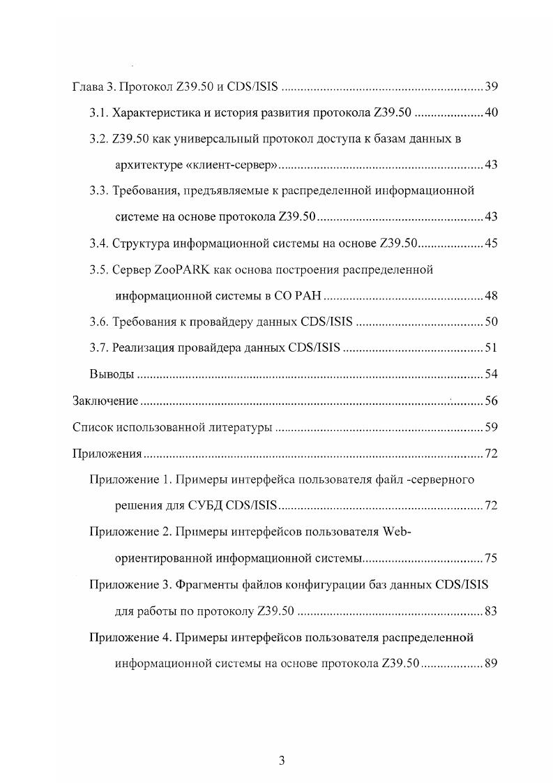 1.3. Характеристика и история развития СУБД 1I.