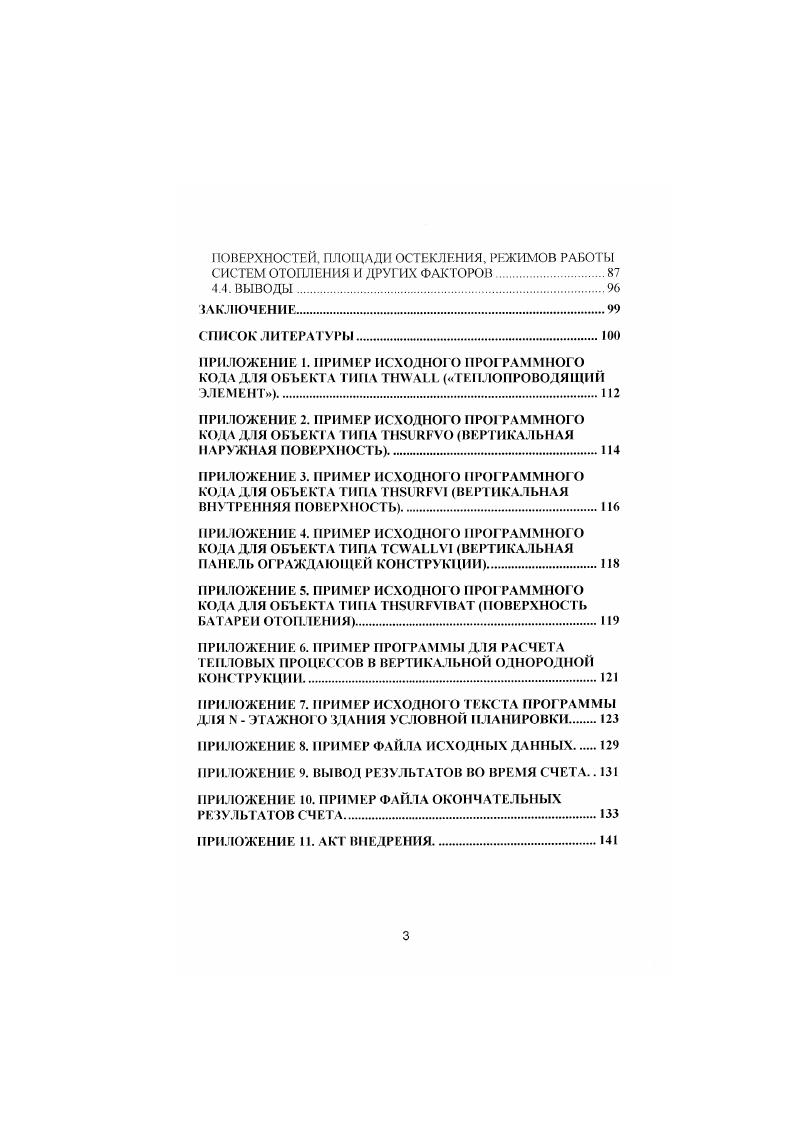 2. МЕТОД ВЗАИМОДЕЙСТВУЮЩИХ ОБЪЕКТОВ
