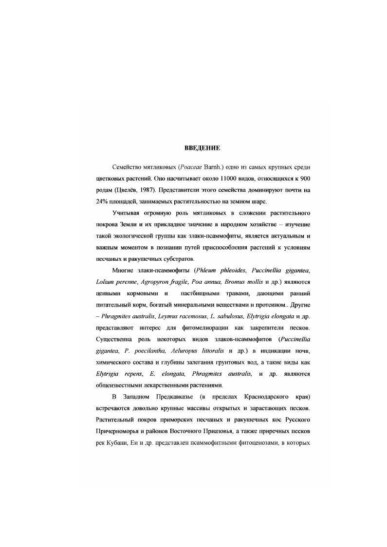 2.2. ОСОБЕННОСТИ ГЕОЛОГИЧЕСКОГО СТРОЕНИЯ И РЕЛЬЕФА 