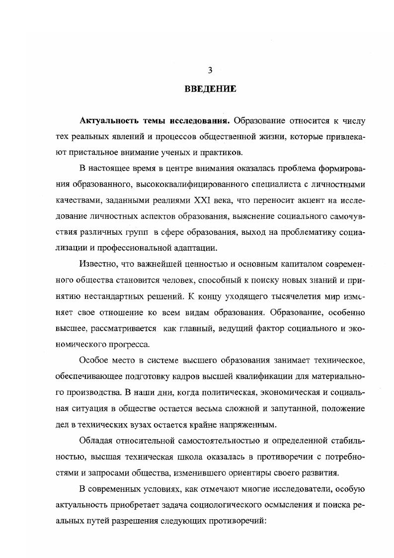Гуманизация и гуманитаризация образования рассмотрены как цель и средство формирования у членов общества представлений об общечеловеческих ценностях. Актуализированы институциональные и социокультурные аспекты гуманитаризации образования и выделены его следующие новые функции в воспроизводстве личности специалиста. Уточнены специфические характеристики социального, политического, экономического пространства, влияющие на направленность и содержательность процесса гуманитаризации высшего технического образования. Проведен сравнительный анализ концепций гуманитаризации высшего технического образования с учетом следующих разработанных критериев цели, характера, этапов уровеня гуманитаризации, местарасположения вузов столичный, областной, провинциальный. Установлена взаимосвязь институциональных аспектов гуманитаризации изменение взаимоотношений преподавательстудент, фактическая реализация права на выбор спецкурсов, дополнительного образования с социокультурными сдвиги в мотивах выбора вуза, ценностных предпочтениях. Акцентировано внимание на аксиологическом аспекте гуманитаризации, что позволило ценностные предпочтения, мотивацию образовательной деятельности студентов рассмотреть как личностную проекцию гуманитарной культуры. Гуманизация и гуманитаризация высшего технического образования является неотъемлемой составляющей гуманистической перспективы преобразований российского общества. Гуманитаризация высшего технического образования порождена реально существующей общественной потребностью з изменении социальных качеств специалиста, связанных с его конкурентностью на рынке труда, социальной устойчивостью, профессиональным и адаптационным потенциалом. Эти обстоятельства характеризуют источник и общественное содержание данного процесса. Гуманитаризация высшего технического образования призвана обеспечить, с одной стороны, сохранение и воспроизводство тех достоинств, традиций и преимуществ, которые отличали отечественную высшую школу фундаментальность, высокий уровень специальной теоретической и практической подготовки инженеров а, с другой стороны, способствовать развитию л формированию новых функций, характерных развивающимся, информационным обществам усиление акцента на субстациональность человека, освоение новых учебных дисциплин на основе дифференциации и интеграции форм культуры, укрепление основ общенациональной системы образования и инте1раиия в международное образовательное пространство, акцентирование образовательнопрофессионального аспекта с гратообразующей роли образования, легитимизацию новой системы знаний как основы знаковонормативных коммуникаций людей в различных сферах общения. Предложены следующие критерии для сравнительного анализа концепций гуманитаризации высшего технического образования конечный результат, временная протяженность и этапы реализации, уровень предполагаемых преобразований внутриличностный, внутригрупповой взаимоотношения по вертикали и горизонтали межгрупповой взаимодействие с органами государственного управления образованием, предприятиямипотребителями выпускников. На этой основе установлено, что концепция гуманитаризации технического образования представляет собой совокупность актов взаимодействия профессорскопреподавательского состава, студентов, управленческого персонала вузов, направленных на изменение технократической, поддерживающей модели образования на гуманистическую, развивающую модель, сориентированных на достижение краткосрочных инструментальных результатов изменение учебных планов, структуры образовательного процесса, расширение форм внеучебной воспитательной работы и долгосрочных результатов добиться высочайшей интеллектуальной и гуманитарной наполненности содержания и методологии инженерного образования. Процесс гуманитаризации образования в доминирующей степени сориентирован на изменение адаптационного потенциала инженерных кадров. Выявлен следующий круг явлений, подтверждающий низкий уровень готовности и способности специалистов работать в рыночных условиях в частности, их узкая специализация, неготовность к переквалификации, растущая тревожность и неуверенность. 