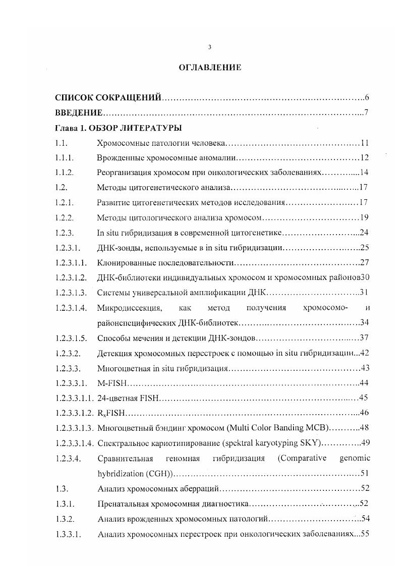 1.1.1. Врожденные хромосомные аномалии.
