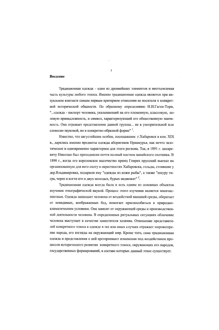 1.2. Одежда как отражение хозяйственной деятельности