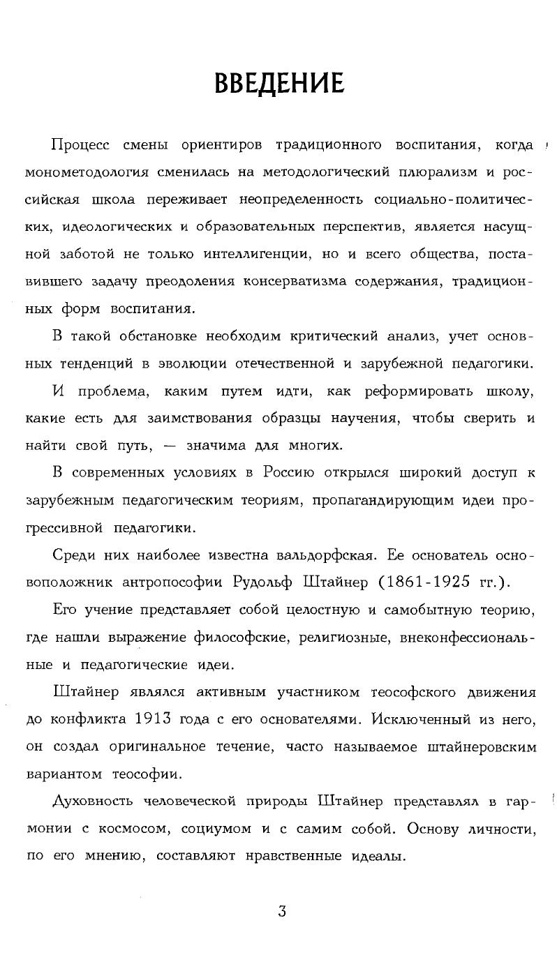 1.1. Рудольф Штайнер как личность и мыслитель.