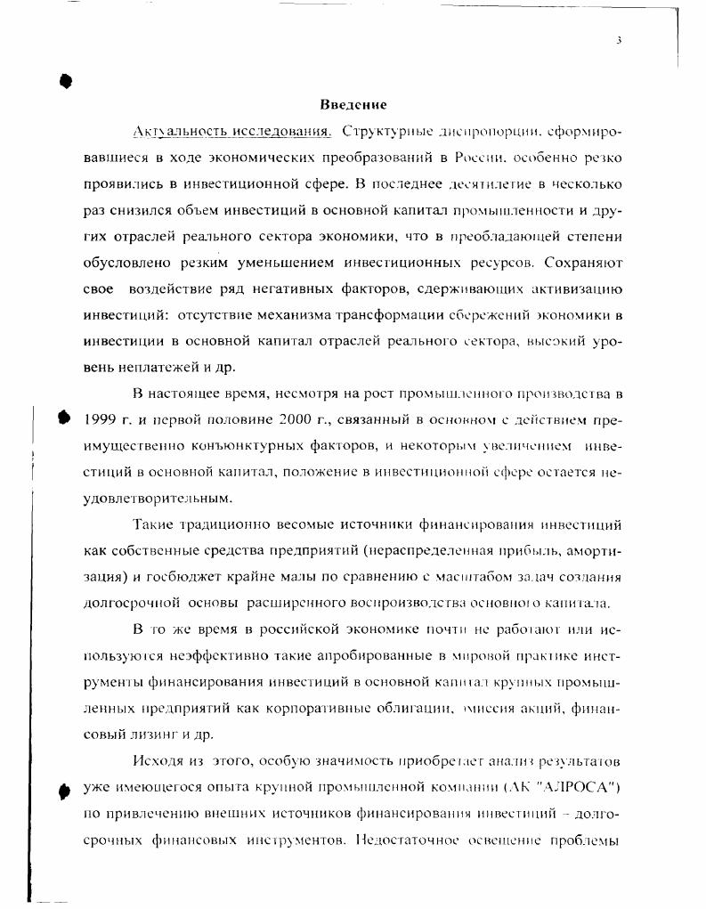 развития алмазодобывающей промышленное  и