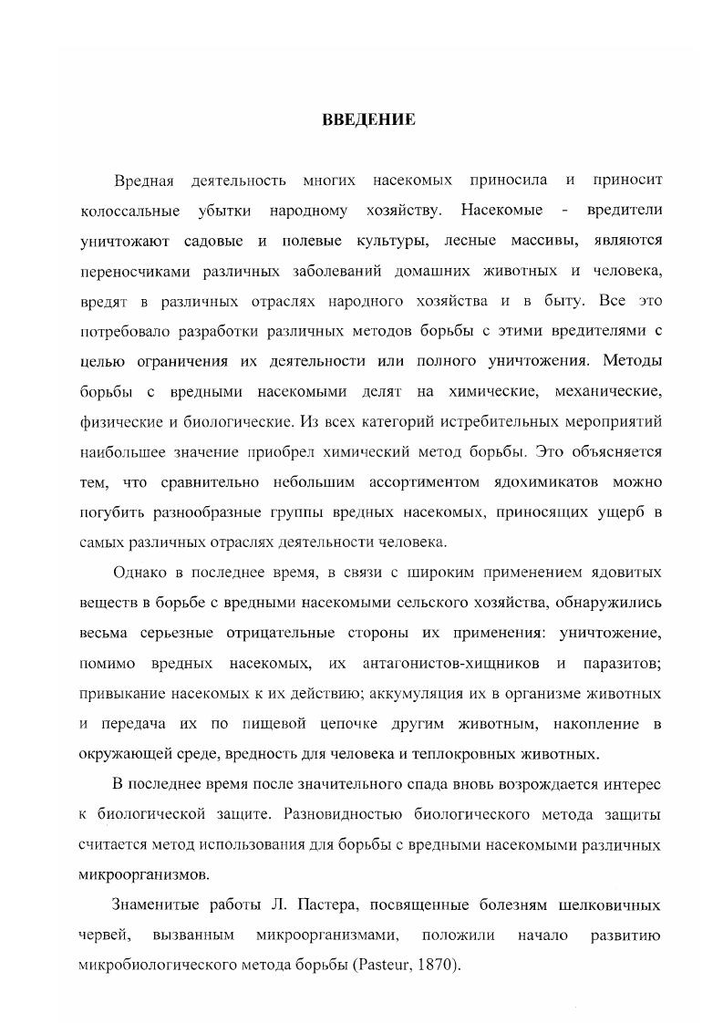 1.1. История изучения энтомопатогенных микроорганизмов.