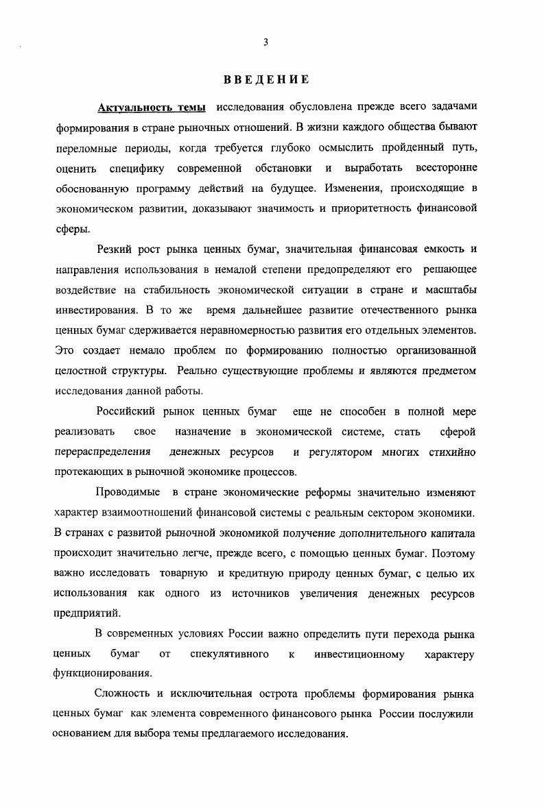 1.2.Место рынка ценных бумаг на финансовом