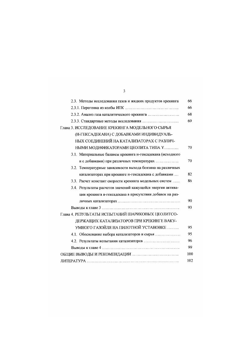 I 2. Основные тенденции совершенствования технологии и
