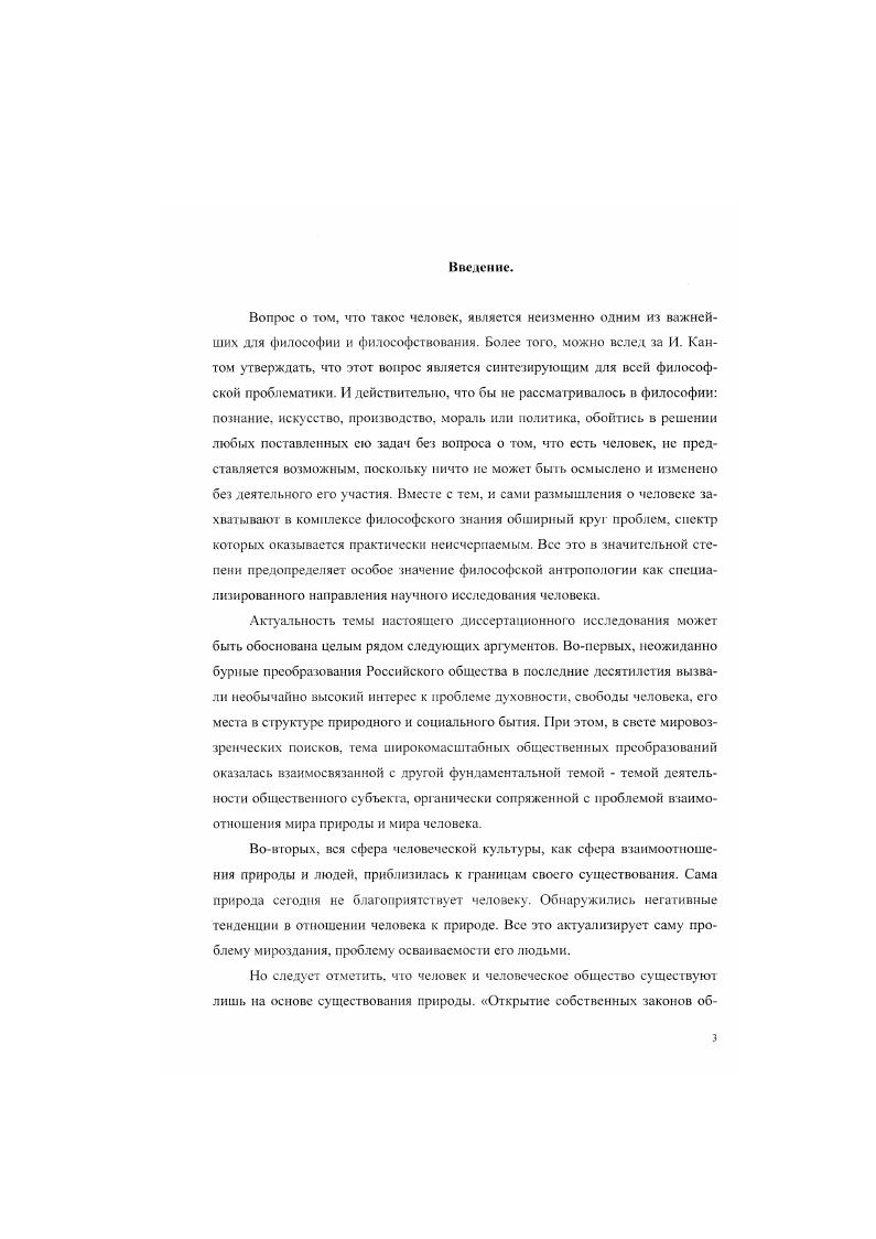  I. Мировоззрение человека И его структурные элементы. I о