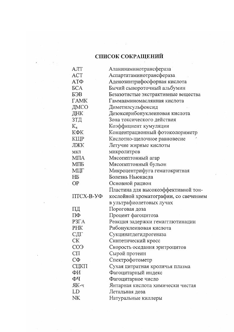 1.2. Фармакологическая коррекция иммунитета птиц 