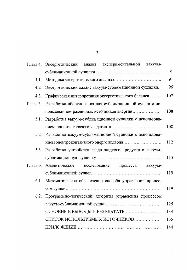 Выбор объекта вакуумсублимационной сушки и его характеристика .