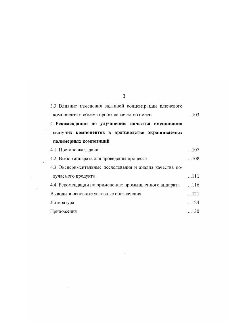 1.1. Классификация основных типов смесителей .