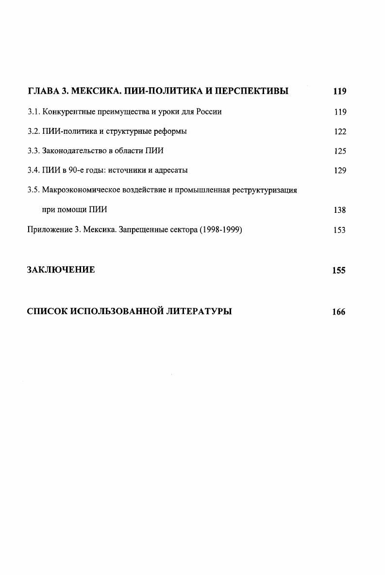 1.1. Конкурентные преимущества и уроки для России 