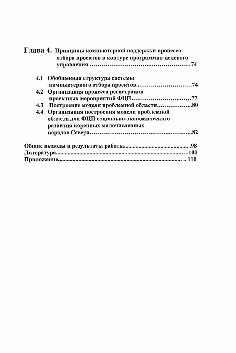 2.2 Принципы построения модели развития крупномасштабных систем в