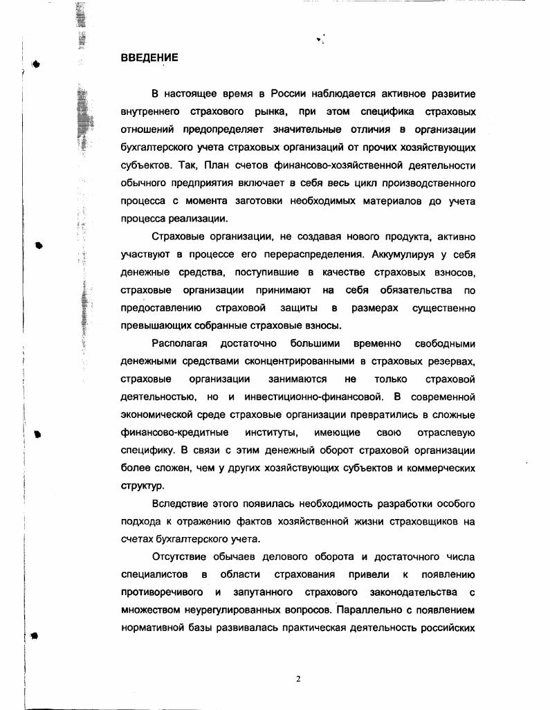 1.5. Особенности сущность перестраховочных отношений 