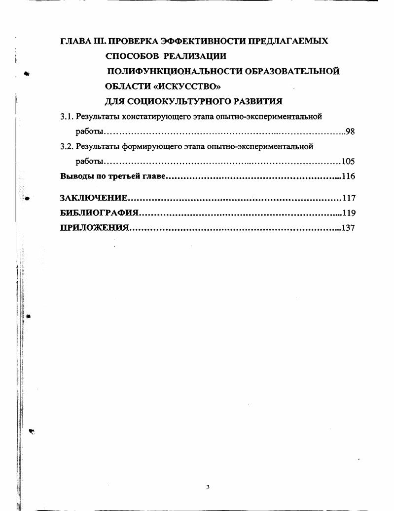 1.2. Функции предметов образовательной области Искусство
