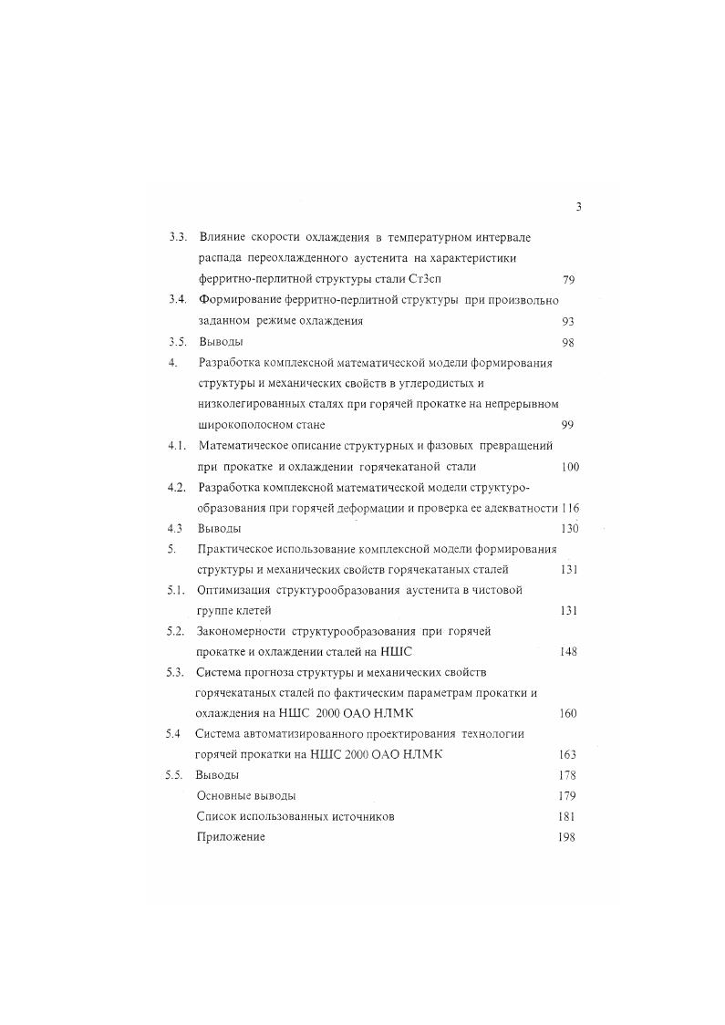 1.1. Горячая деформация металлов и сплавов 