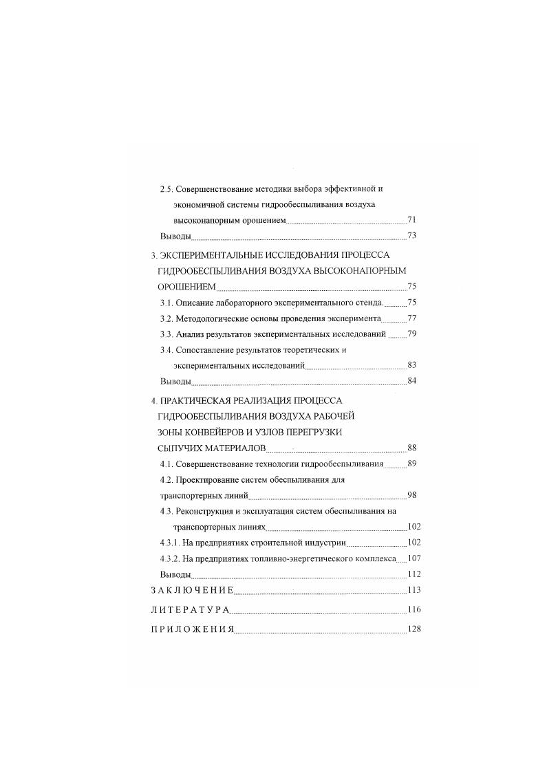 1.1 Состояние воздуха рабочей зоны, его загрязнение и