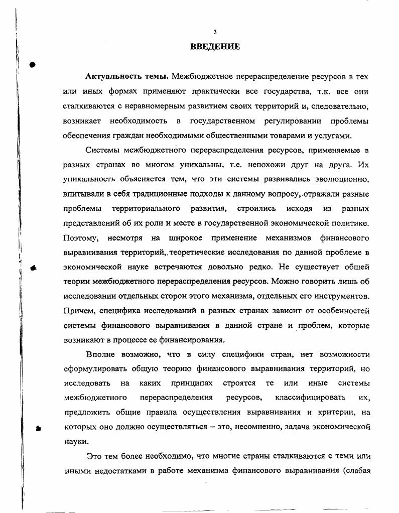 Глава И. Российская модель межбюджетного перераспределения