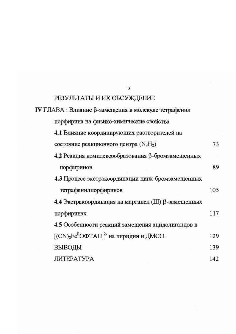 1.1 Структура и электронные спектры поглощения порфиринов и их металлокомплексов