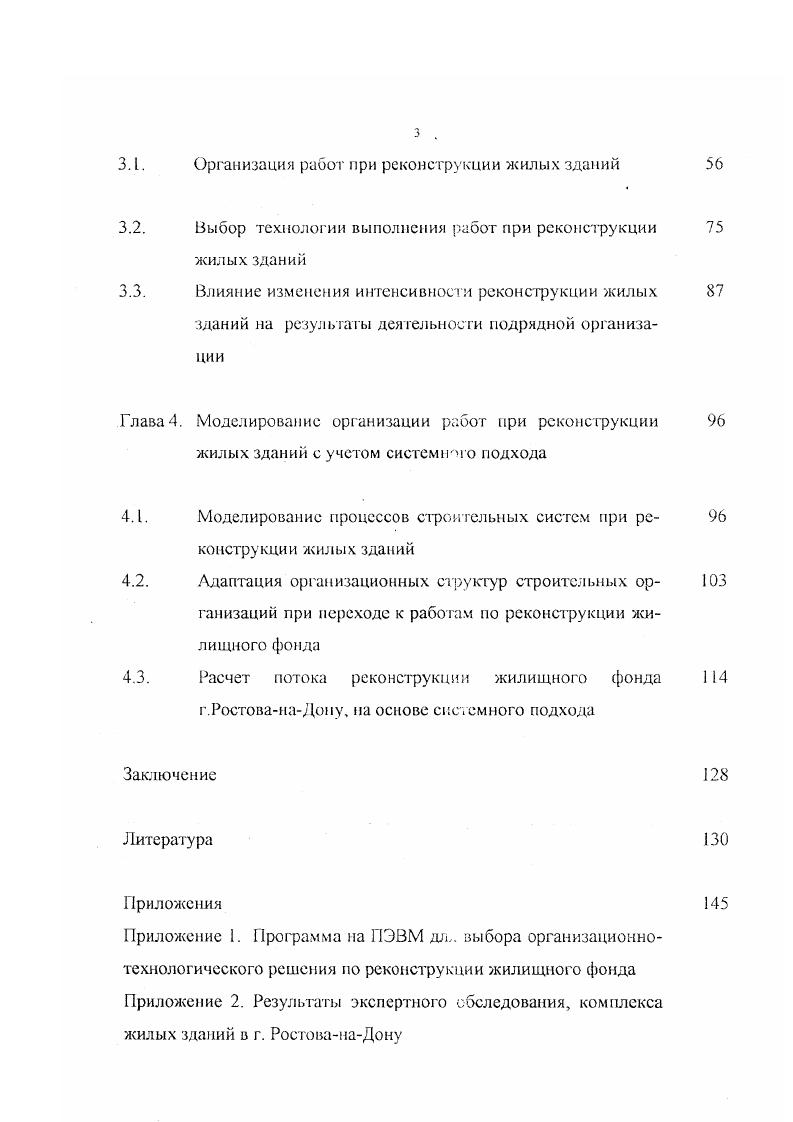 1.2. Анализ методов организации строительного нроизводст 