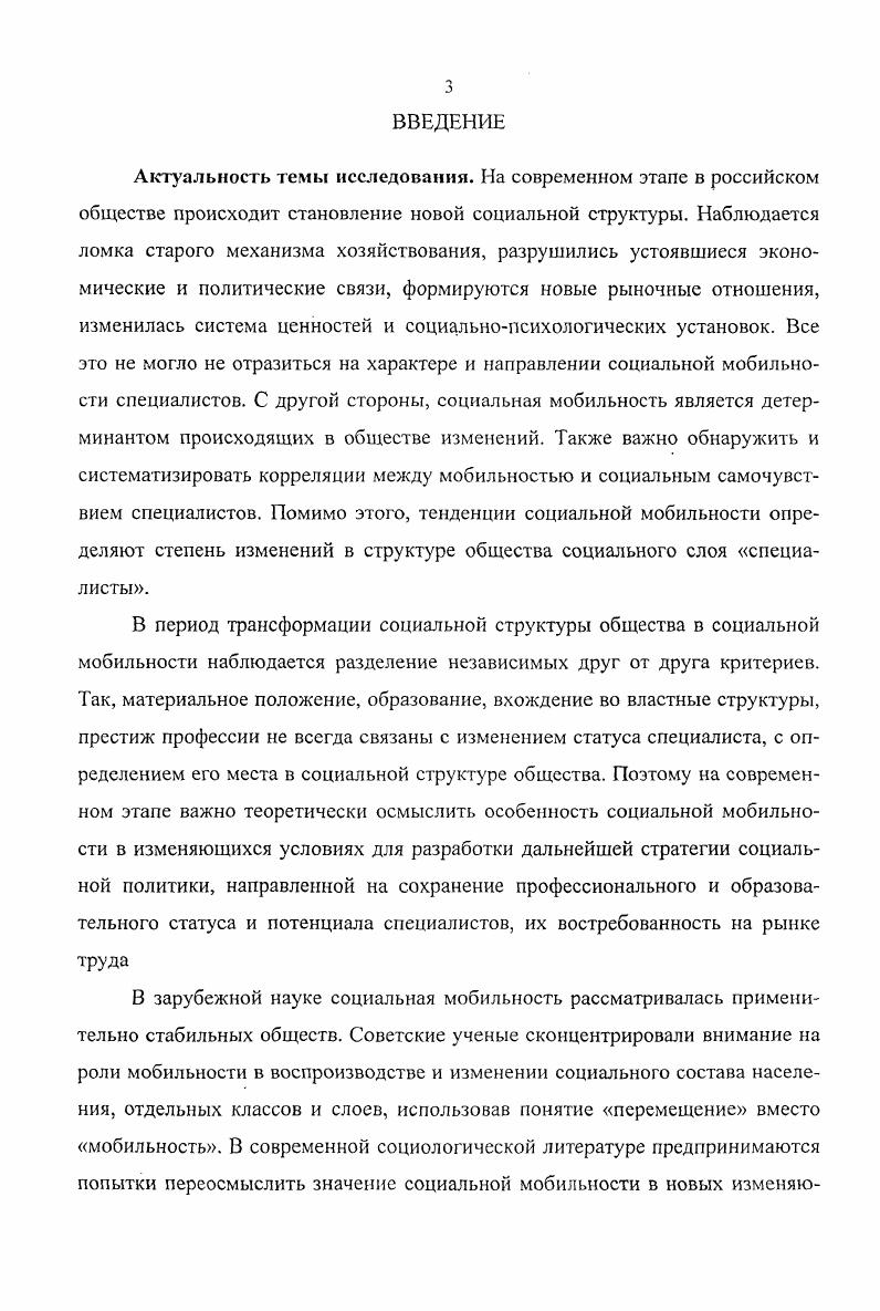 1.1. Теоретикометодологические основы исследования социальной мобильности. 