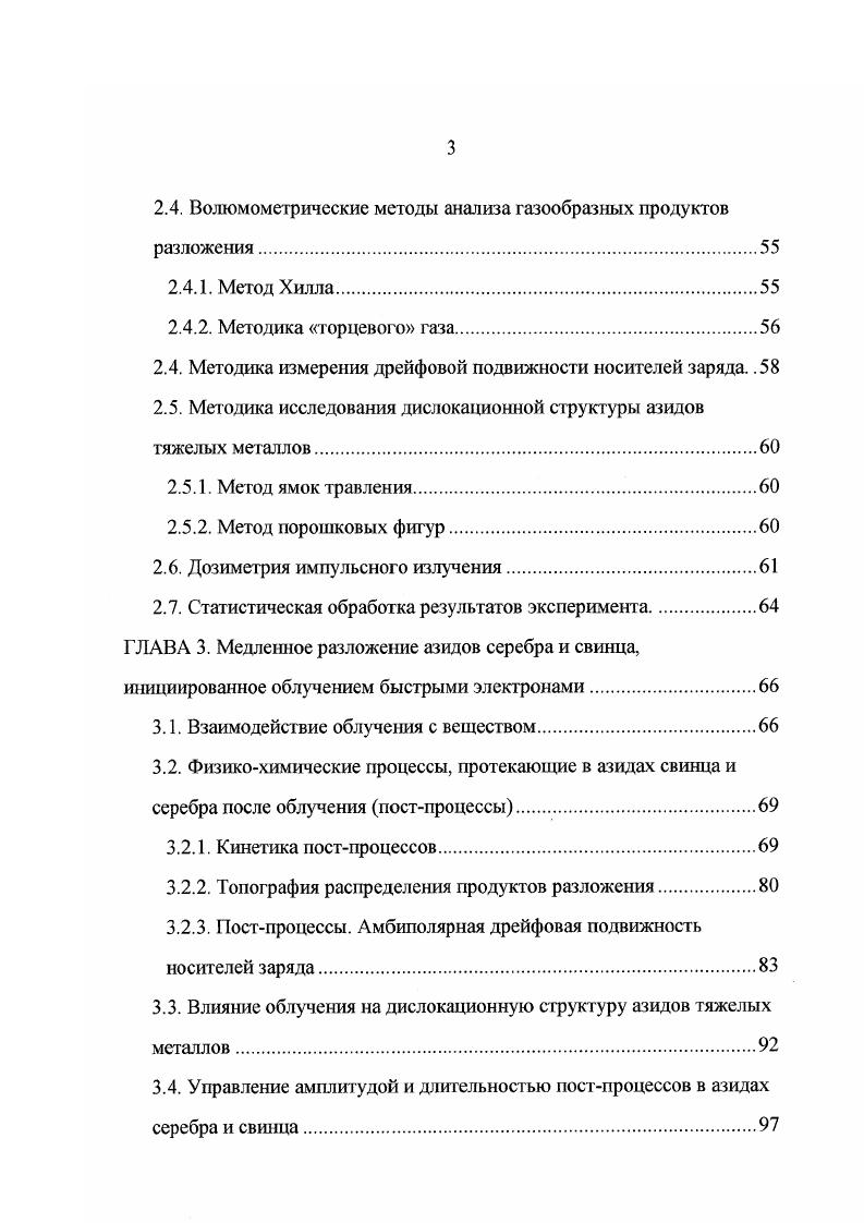 1.1.1. Некоторые физикохимические свойства азидов серебра и свинца.