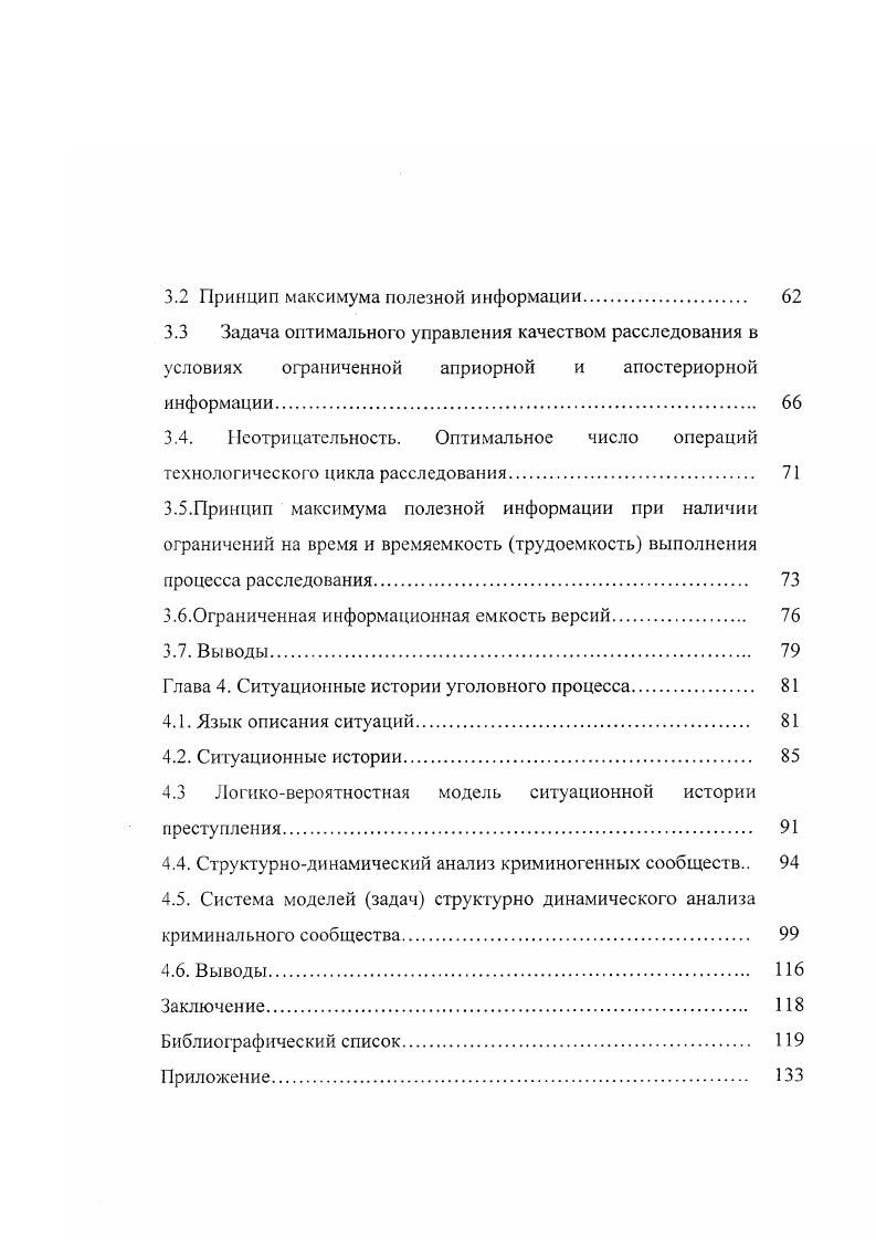 Совокупность теоретических и практических результатов, решающих научные и прикладные задачи в части модельного и методического обеспечения новых информационных технологий в области принятия обоснованных решений при расследовании и судебном разбирательстве уголовных дел. ГЛАВА I. Системный подход и математические модели анализа социальноэкономических процессов. Анализ социальноэкономических взаимодействий даже в относительно локальных областях, таких, например, как область права, политики, финансов и т. Поэтому методологической основой такого анализа могут быть только общая теория систем, системный подход и системный анализ. Общая теория систем начала складываться в начале х годов XX века в связи с выходом в свет фундаментальных философских работ Л. Берталанфи 7,9,. В этих работах были, пожалуй, впервые в такой ясной и четкой форме сформулированы представления о системе, как о некоторой особой реальности. В разработку формальных аспектов общей теории систем значительный вклад внесли такие выдающиеся ученые как М. Месарович, Я. Такахара, Дж. Касти, Ван Гиг, Н. М. Моисеев, А. И Уемов. Ф.И Перегудов, и многие, многие другие 2,,,,,,,4,7. Уже с первых шагов своего развития общая теория систем стала оказывать мощное влияние и на практику исследования сложных технических, технологических и социальноэкономических проблем. В результате такого синтеза теории и практики в середине х годов XX века возникла и постепенно сформулировалась концепция системного подхода. Именно в рамках этого подхода получили глубокое содержательное наполнение такие важные с точки зрения системного подхода понятия, как цель системы, ее функция миссия, вариант решения альтернатива, стратегия, средство, ограничение и т. 